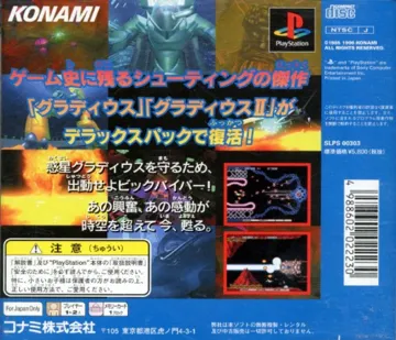 Gradius Deluxe Pack (JP) box cover back